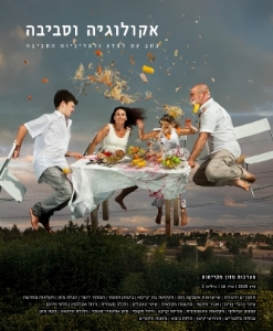 אקולוגיה וסביבה / גיליון קיץ 2025 / מערכות מזון מקיימות